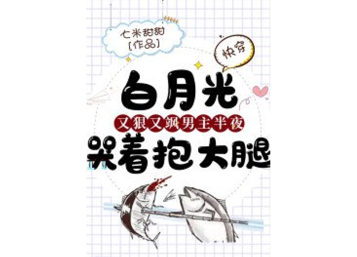 快穿男配才是白月光图标