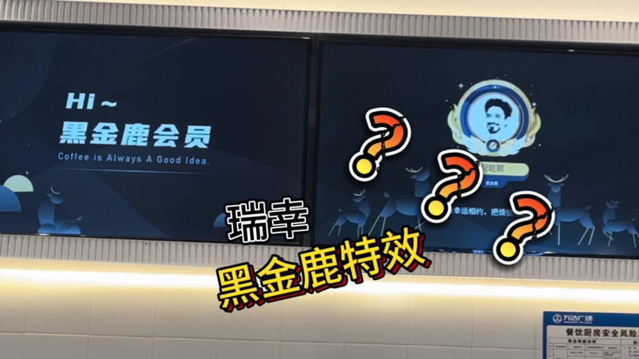 瑞幸霸屏动画怎么改