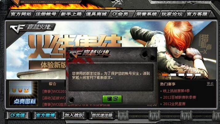 cf登录信息有误是什么意思