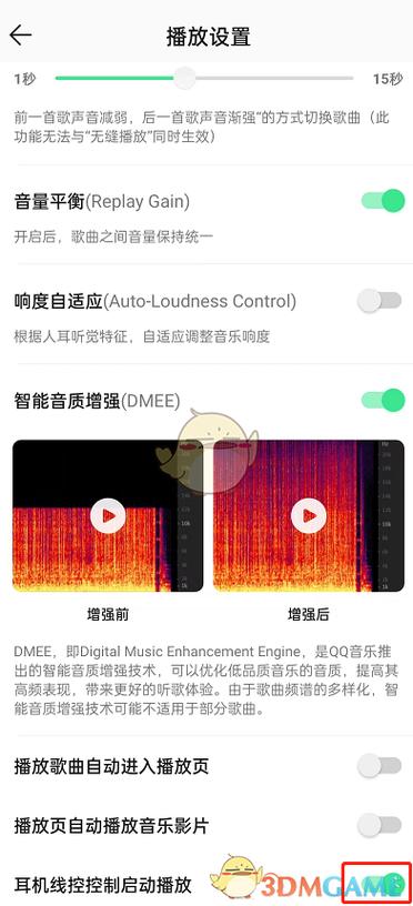 qq音乐线控耳机设置在哪里