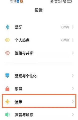 小米手机字体放大