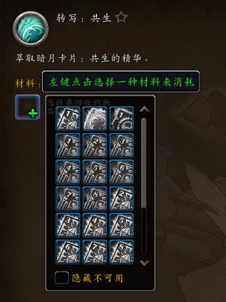 魔兽世界铭文升级攻略缩略图