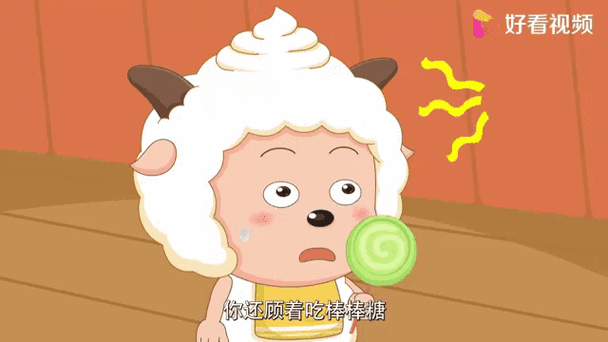 沸喵称赞懒羊羊