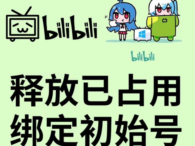 b站手机号被占用的解决方法截图