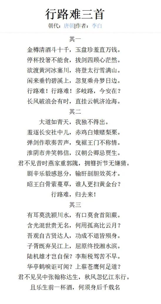 李白的诗词精选十首