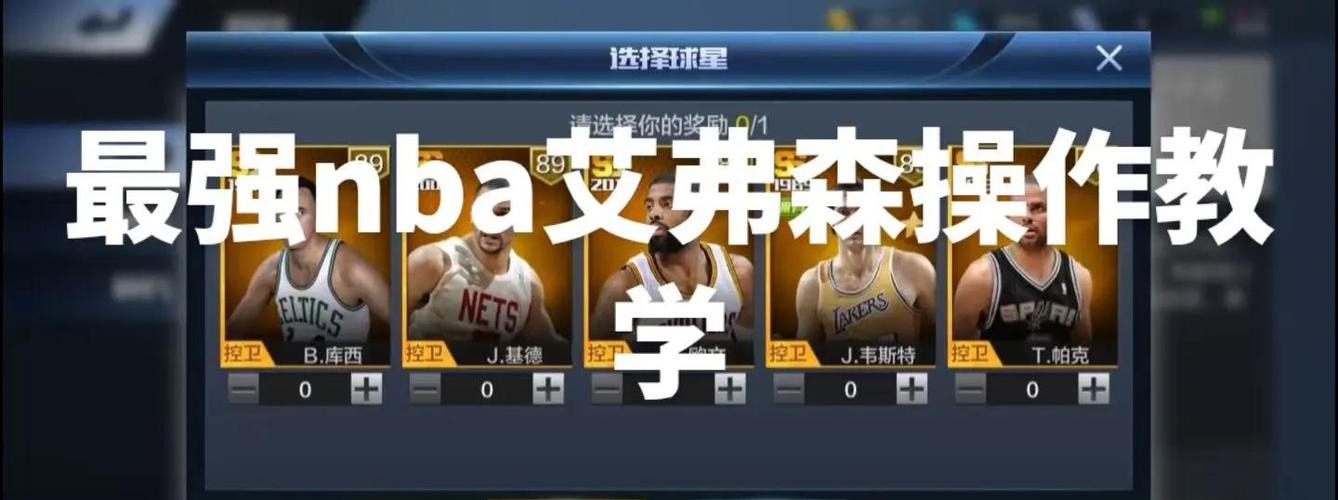 最强nba战术大全