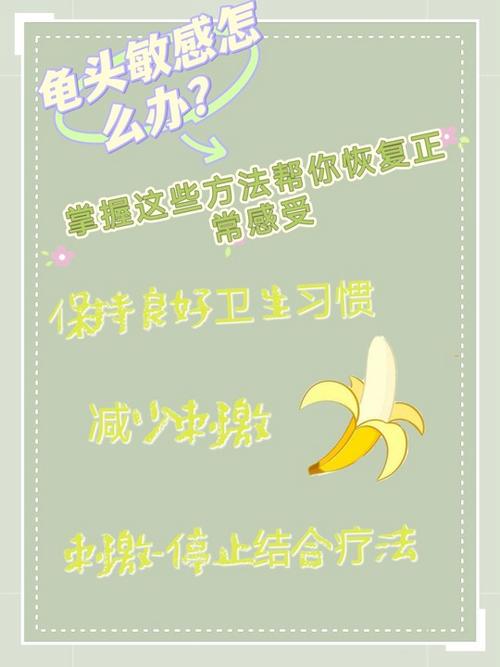 龟敏度高怎么治疗效果快截图