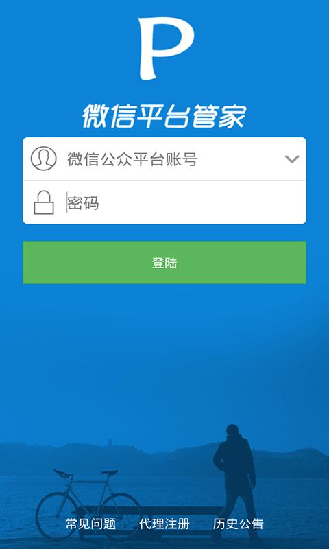 微信签约管理是什么意思