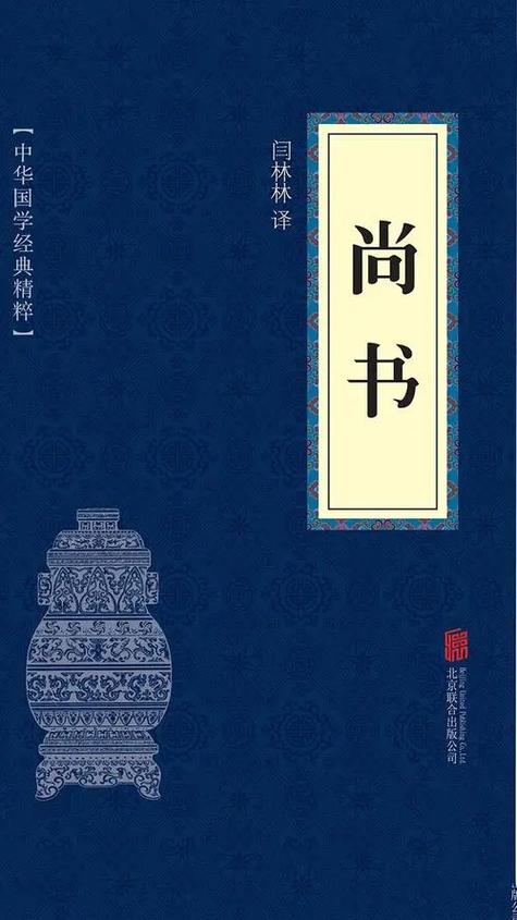 尚书最好的三个版本