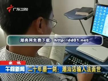 潮汕话输入法下载