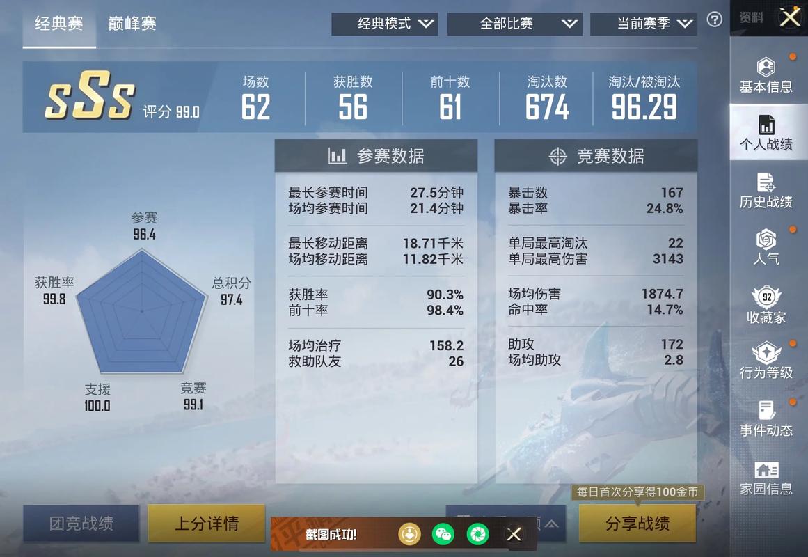 和平精英战绩可以删吗