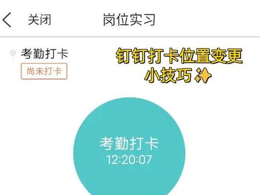 钉钉签到改位置