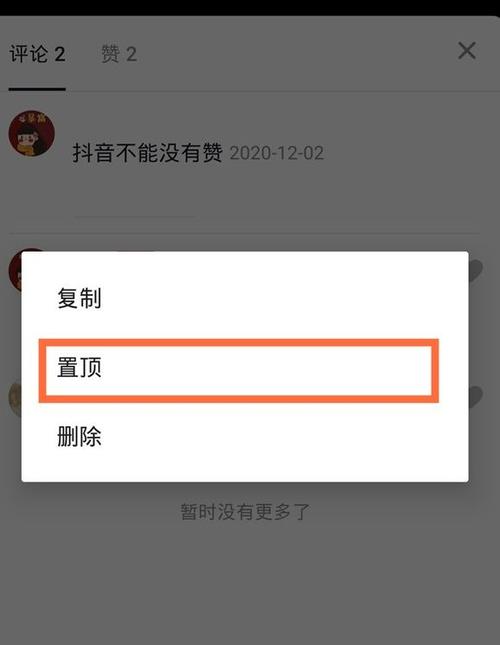 抖音回复如何置顶