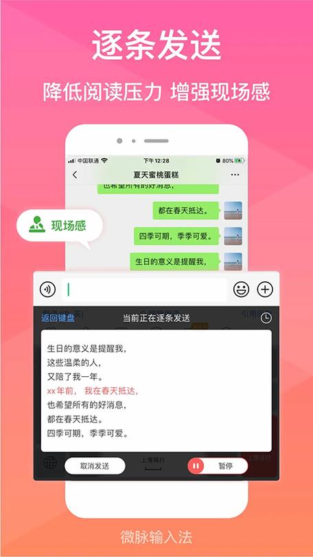 微脉输入法官方版下载截图