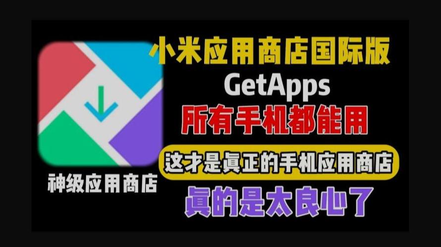 小米getapps官网