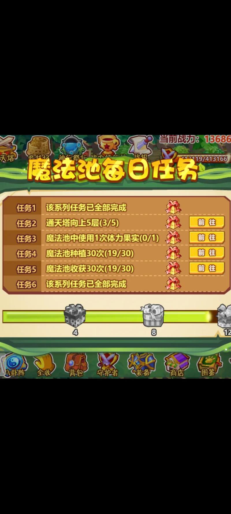 qq农场魔法池攻略缩略图