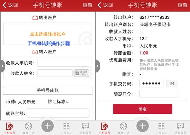 中国银行手机银行转账额度