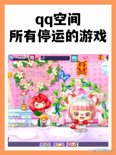 qq空间所有停运的游戏