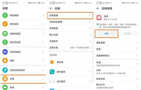 华为手机软件怎么卸载不掉
