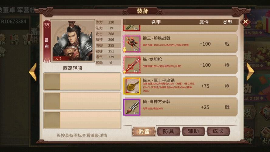 武统吕布传攻略