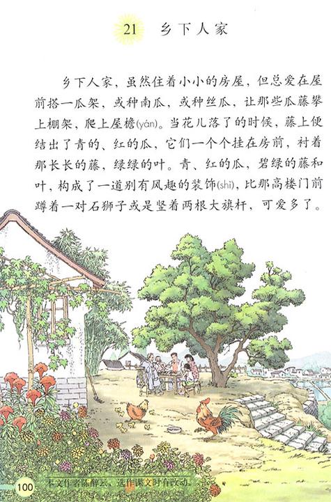四年级语文下册课文