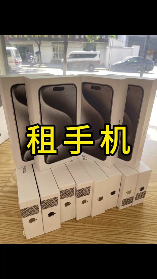 怎么租苹果手机