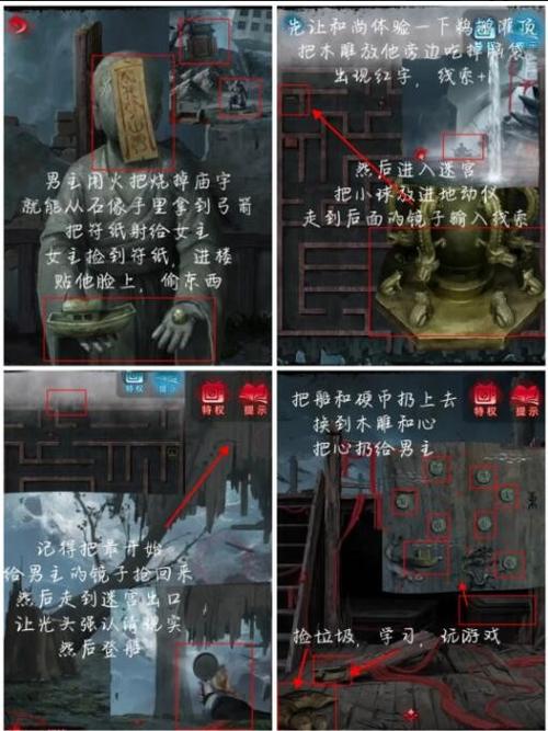 纸嫁衣第5关通关图文攻略图标