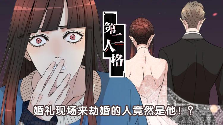 第二人格还是自己吗缩略图