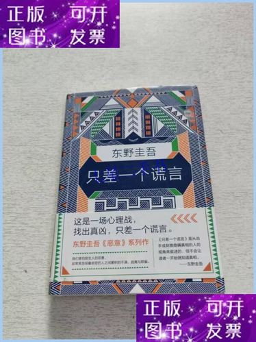 只差一个谎言有多少字