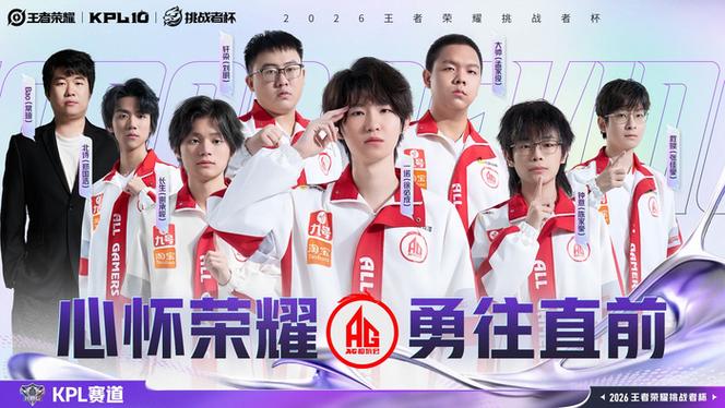 ag超玩会战队口号缩略图