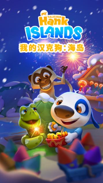 《我的汉克狗》旧版本下载链接大全截图