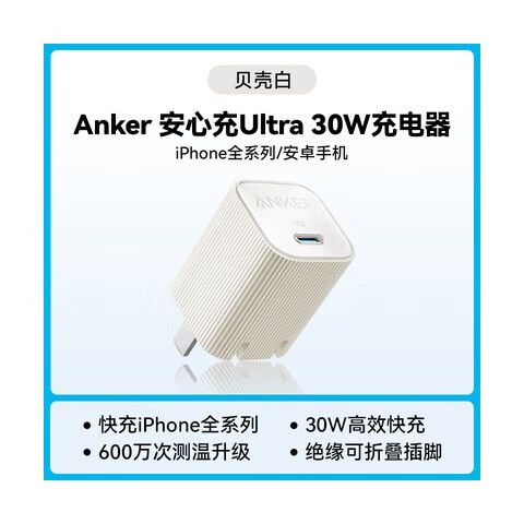 安克ultra充电头