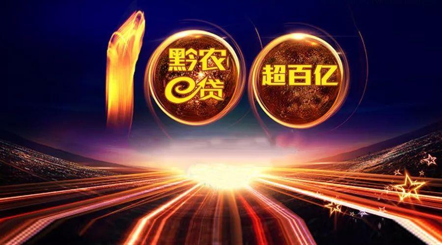 黔农e贷下载