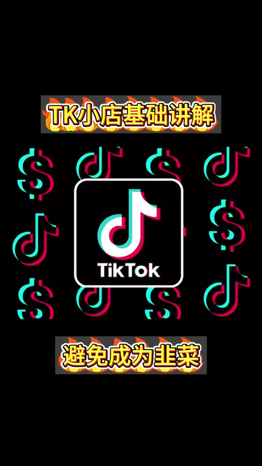 tk抖音现在风口