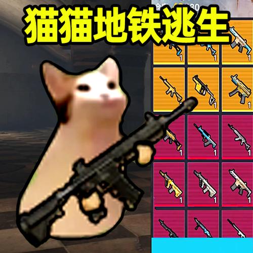 猫猫地铁逃生下载正版