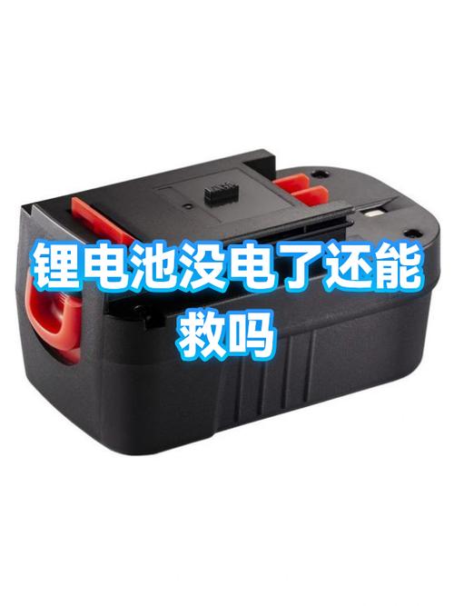 锂电池没有电了还能修复吗缩略图