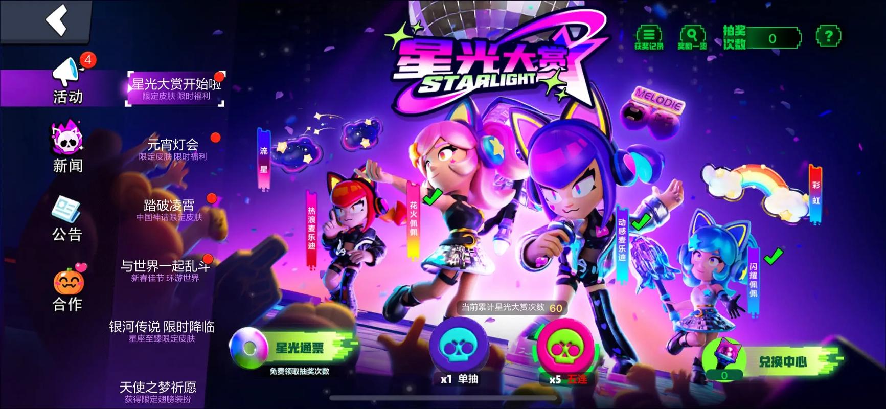 乱斗之星全部哪个最厉害
