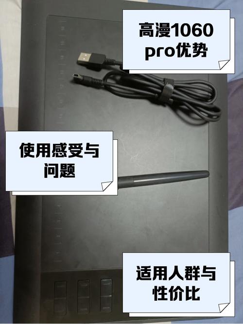 高漫1060pro驱动未连接缩略图