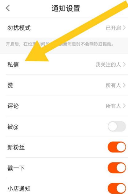 快手私信好友怎么隐藏
