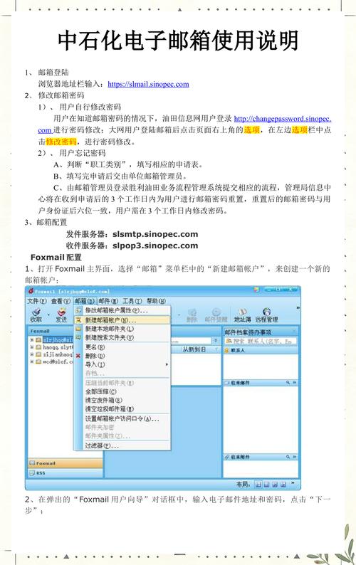 中石化邮箱设置参数游戏截图