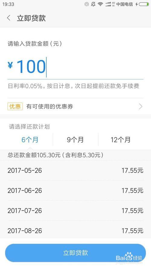 小米金融如何提升额度