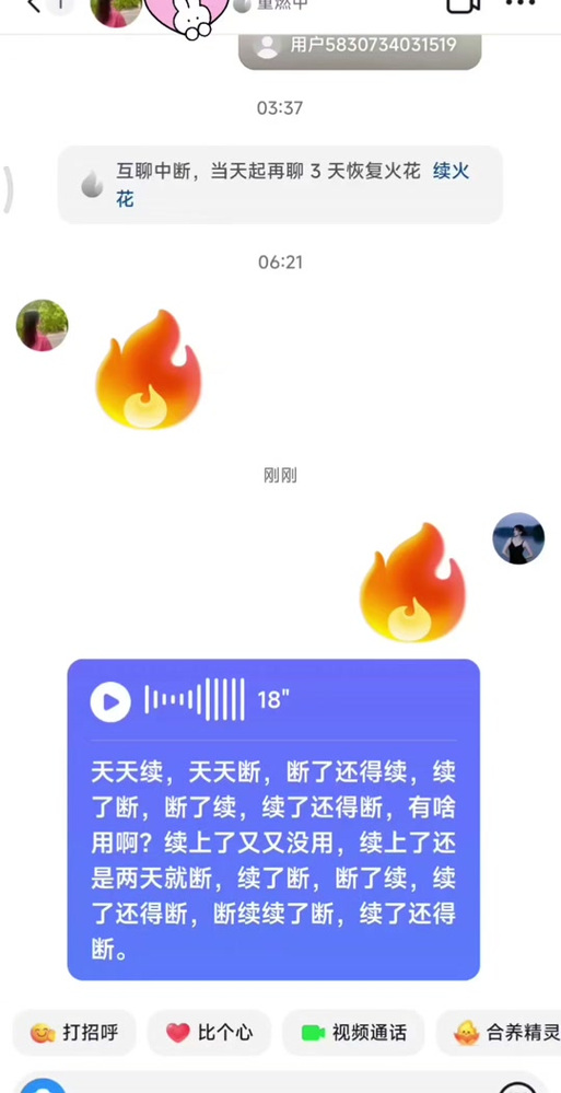 qq续火花对方没在线可以续吗图标