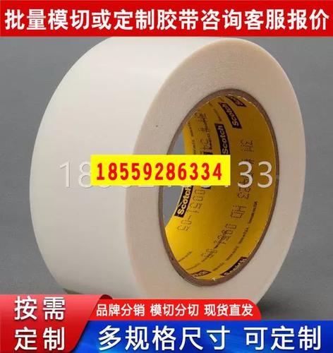 3m5423胶带截图