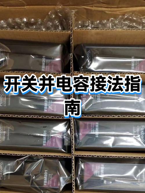 遥控开关里的电容有什么作用截图