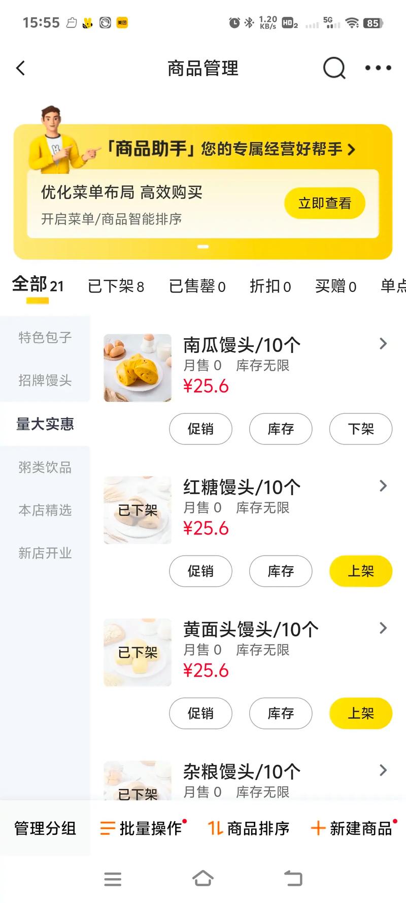 美团怎么看店铺营业时间缩略图