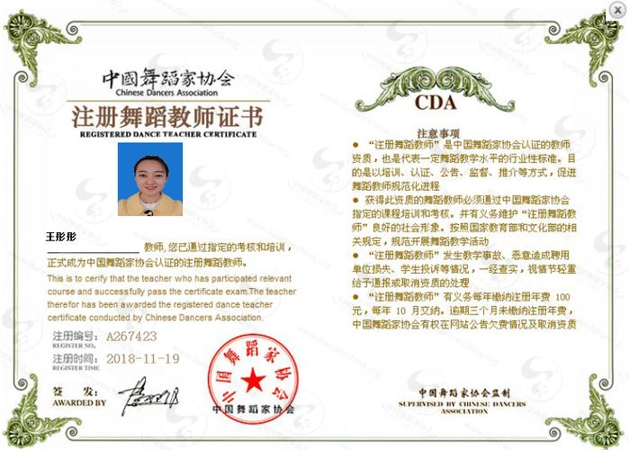 中国舞蹈家协会证书查询官网
