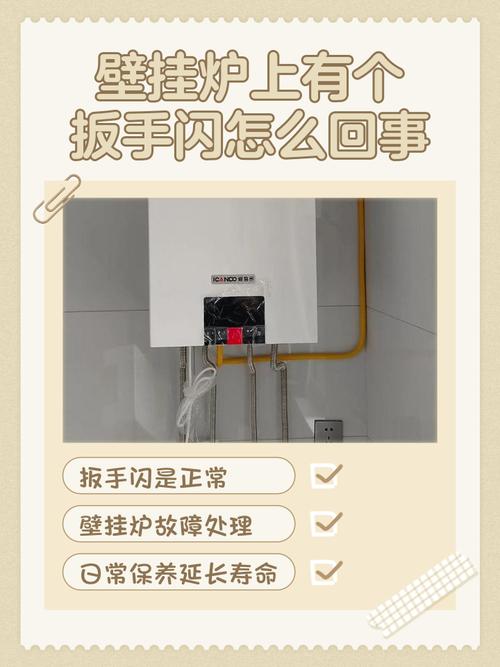 壁挂炉有个扳手老是闪什么原因截图