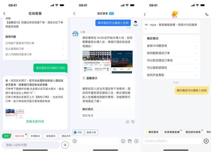 飞猪酒店如何联系客服缩略图