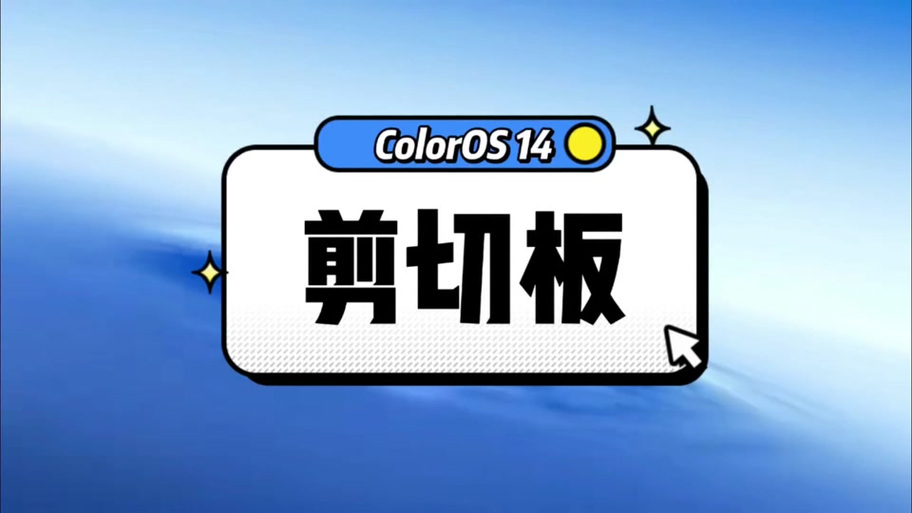 小米手机怎么关闭剪切板功能图标