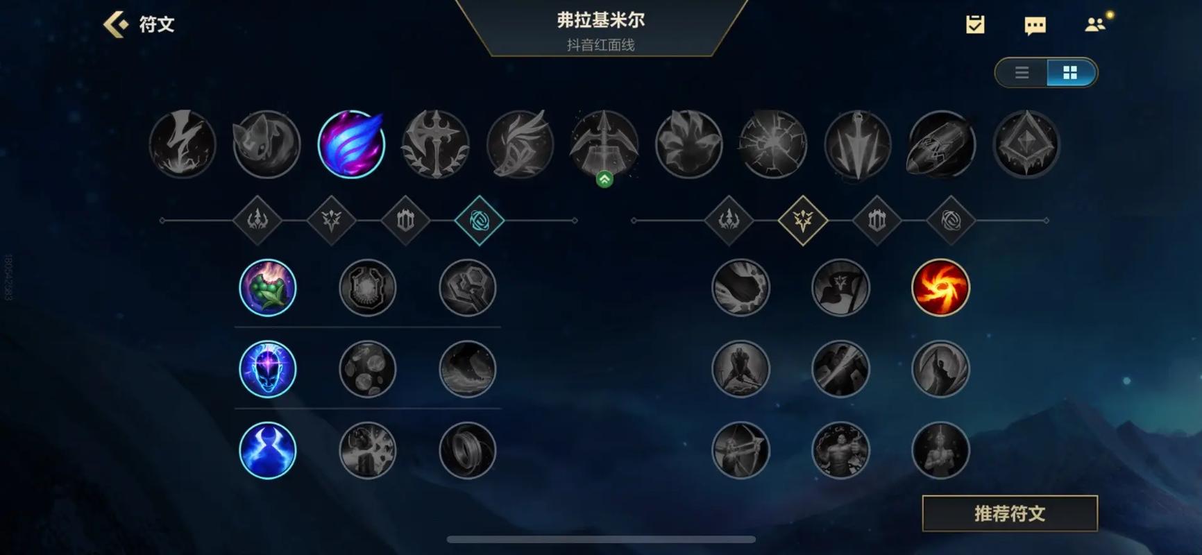吸血符文怎么配